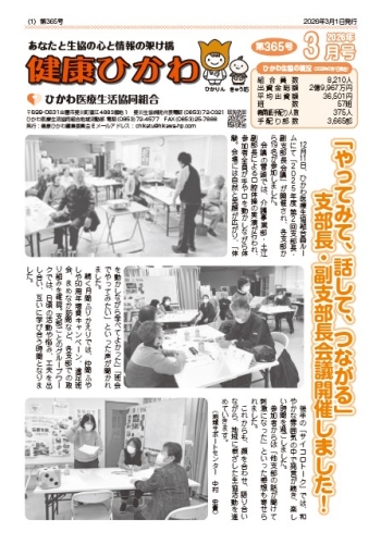 2026.3月号　機関紙：健康ひかわ　№365号 表紙